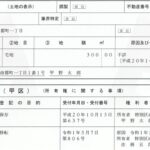 登記記録、登記簿、表題部