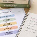 セミナー　相続
